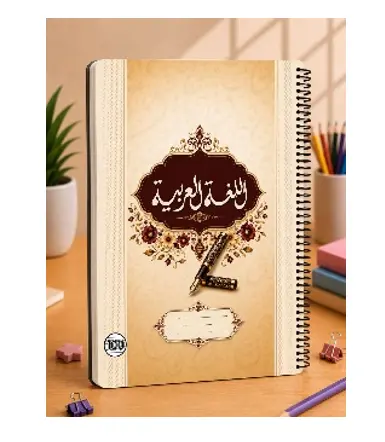 كشكول سلك A4 100 ورقة لغة عربية