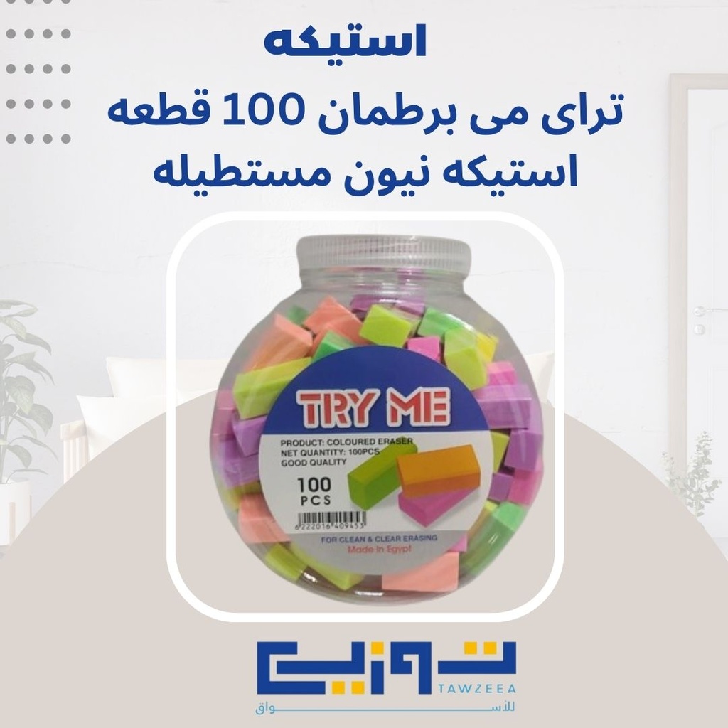 Try Me Jar 100 Piece Eraser New Rectangle