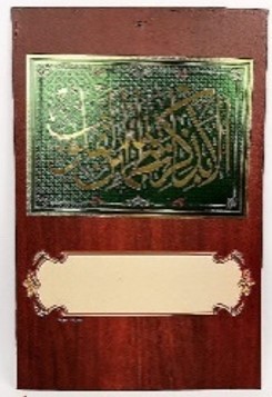 Islamic Calendar Cardboard Wooden 1/3 – Single Piece