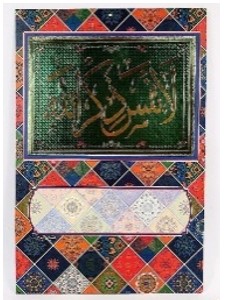 نتيجة إسلامية مستطيلة – قطعة واحدة