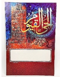 Islamic Verses Rectangular Cardboard Calendar – Single Piece