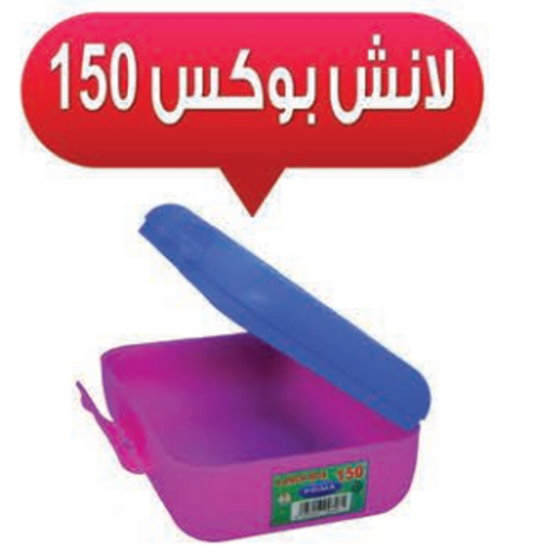 بريما لانش بوكس 150